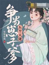 夏侯玉霍无殇